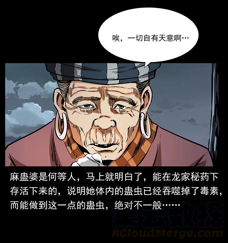 幽冥诡匠韩漫全集-189 龙家的实力无删减无遮挡章节图片 