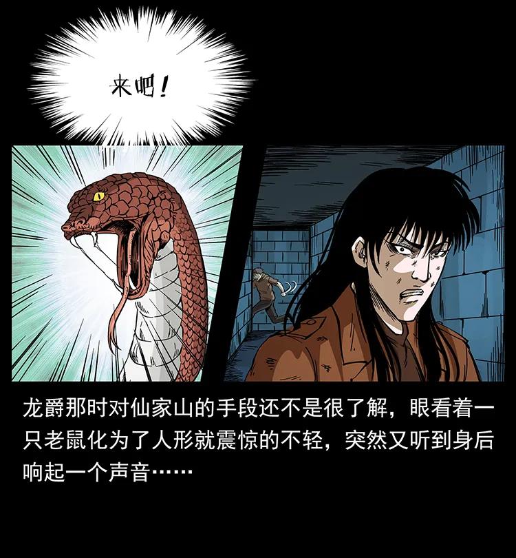 幽冥诡匠韩漫全集-190 血海深仇无删减无遮挡章节图片 