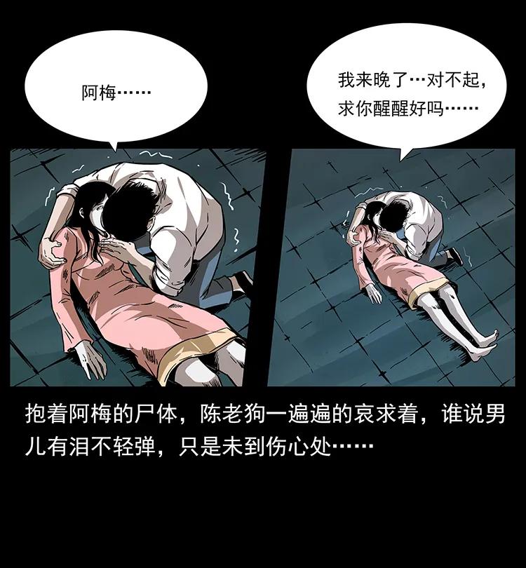 幽冥诡匠韩漫全集-190 血海深仇无删减无遮挡章节图片 