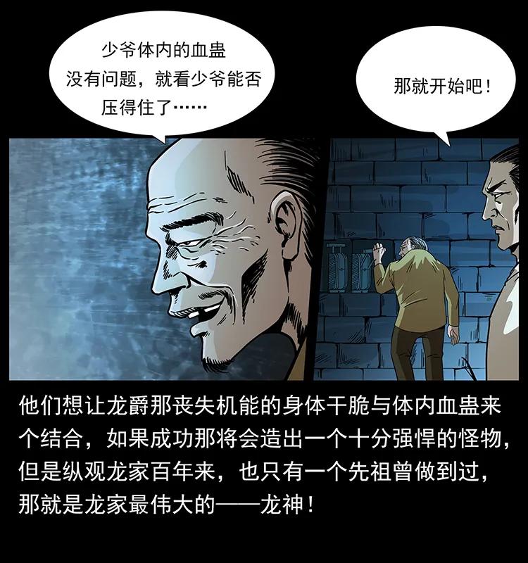 幽冥诡匠韩漫全集-191 大战龙爵无删减无遮挡章节图片 