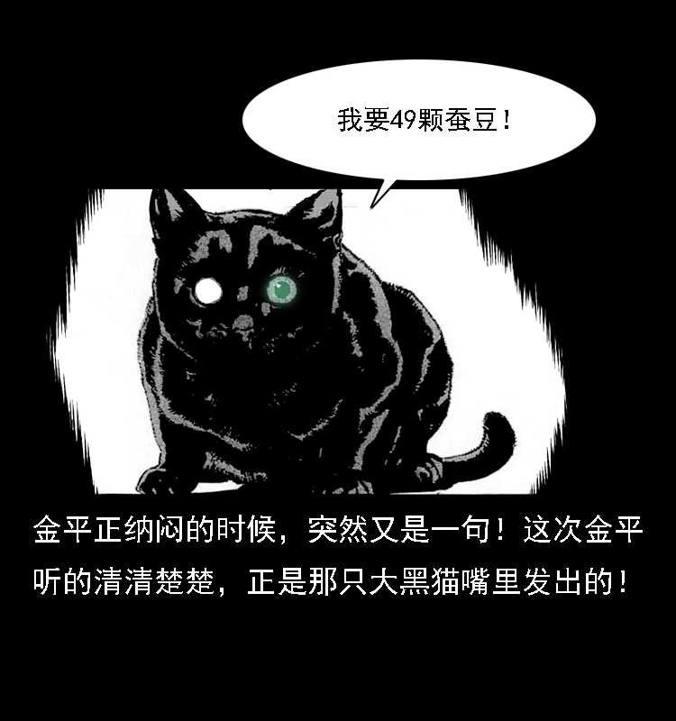 幽冥诡匠韩漫全集-003 赵家的猫无删减无遮挡章节图片 