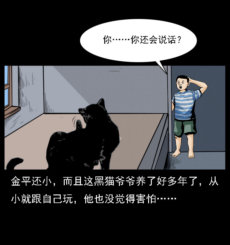 幽冥诡匠韩漫全集-003 赵家的猫无删减无遮挡章节图片 
