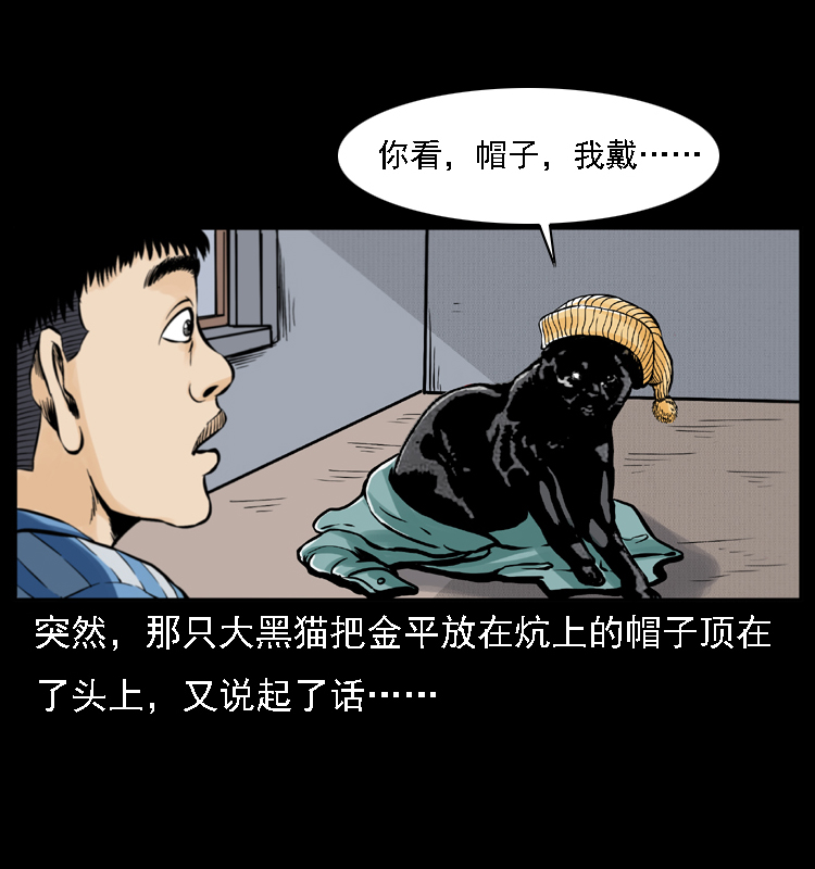 幽冥诡匠韩漫全集-003 赵家的猫无删减无遮挡章节图片 