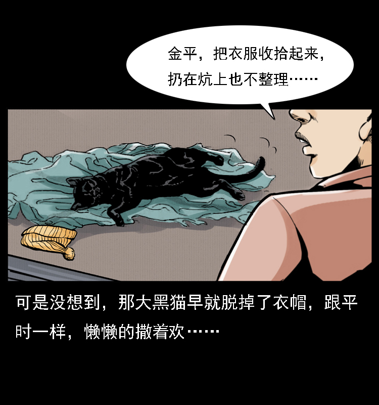 幽冥诡匠韩漫全集-003 赵家的猫无删减无遮挡章节图片 