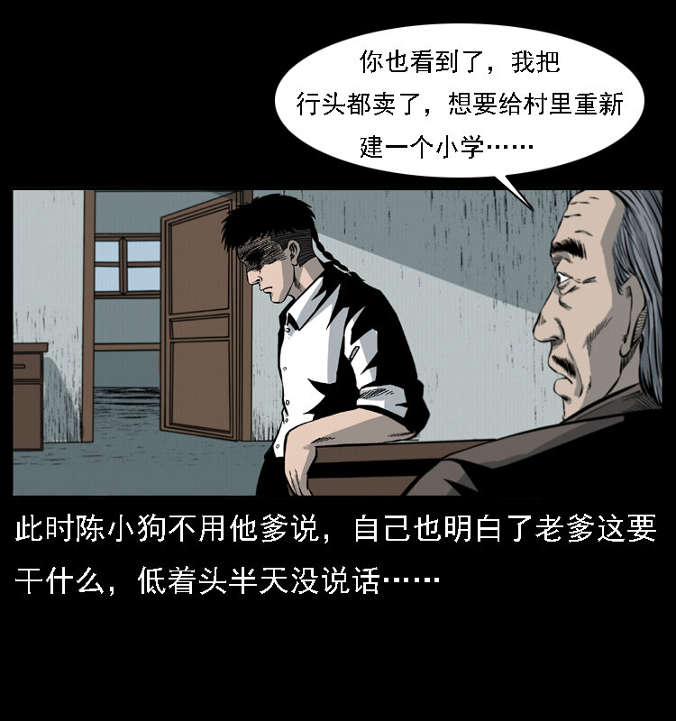 幽冥诡匠韩漫全集-021 天兆无删减无遮挡章节图片 