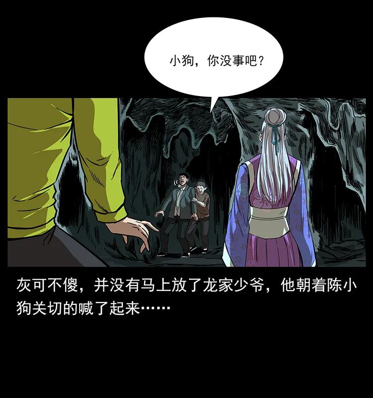 幽冥诡匠韩漫全集-193 草蛊婆无删减无遮挡章节图片 