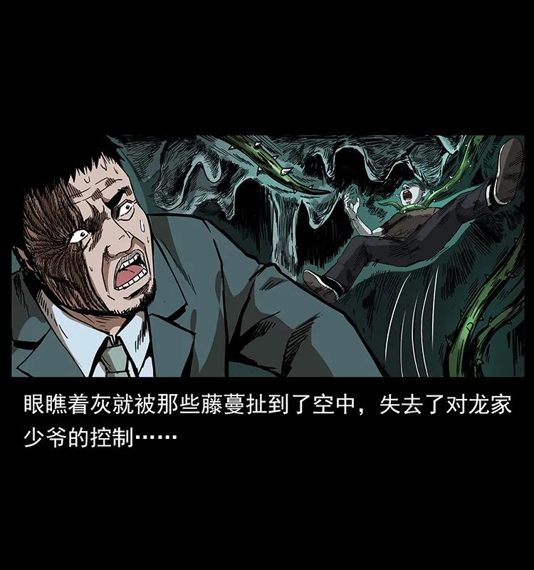 幽冥诡匠韩漫全集-193 草蛊婆无删减无遮挡章节图片 