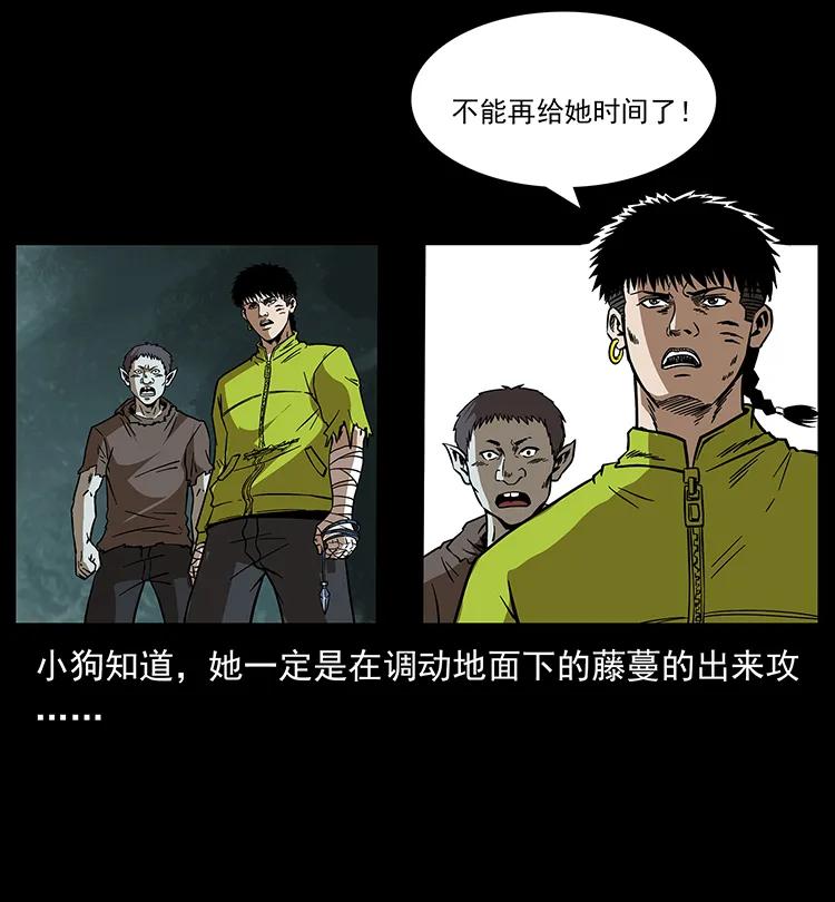 幽冥诡匠韩漫全集-193 草蛊婆无删减无遮挡章节图片 
