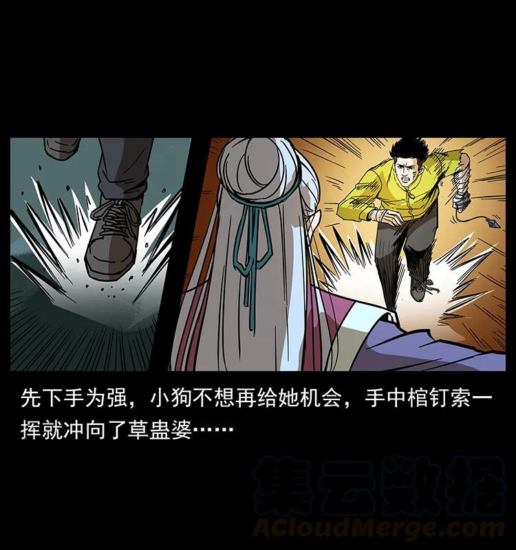 幽冥诡匠韩漫全集-193 草蛊婆无删减无遮挡章节图片 