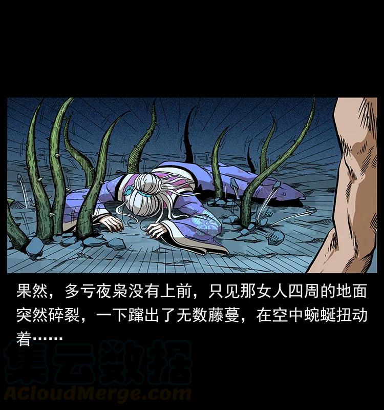 幽冥诡匠韩漫全集-193 草蛊婆无删减无遮挡章节图片 