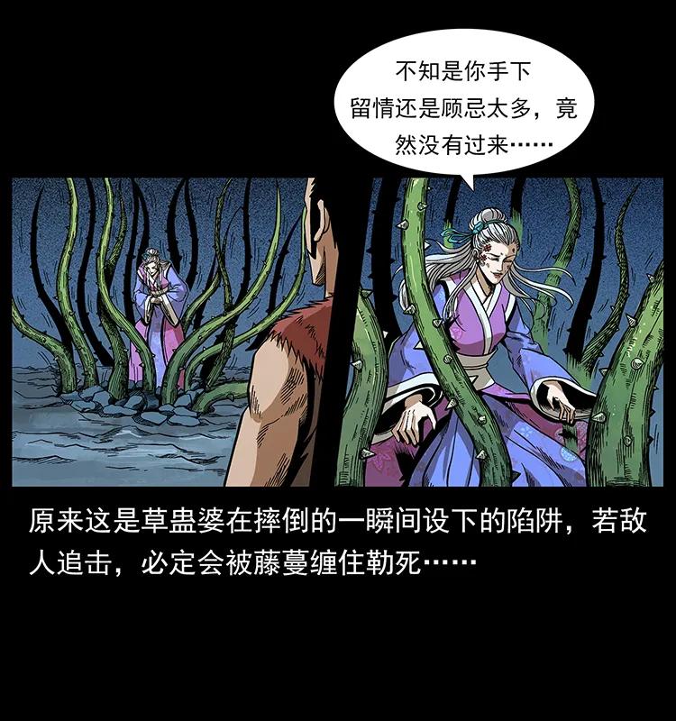 幽冥诡匠韩漫全集-193 草蛊婆无删减无遮挡章节图片 