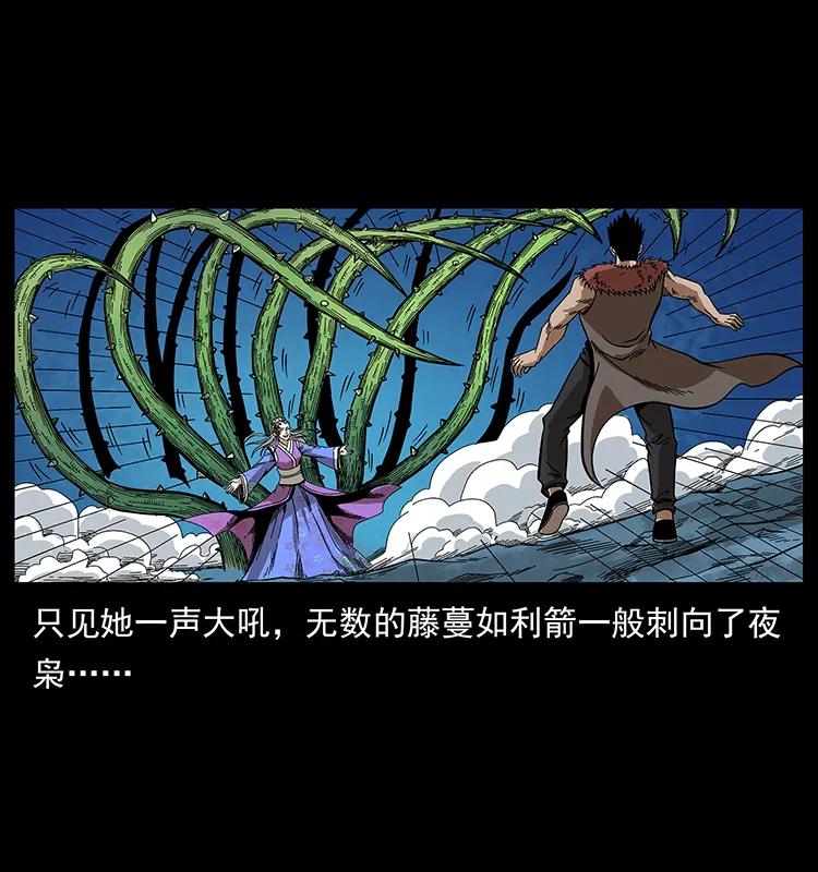 幽冥诡匠韩漫全集-193 草蛊婆无删减无遮挡章节图片 