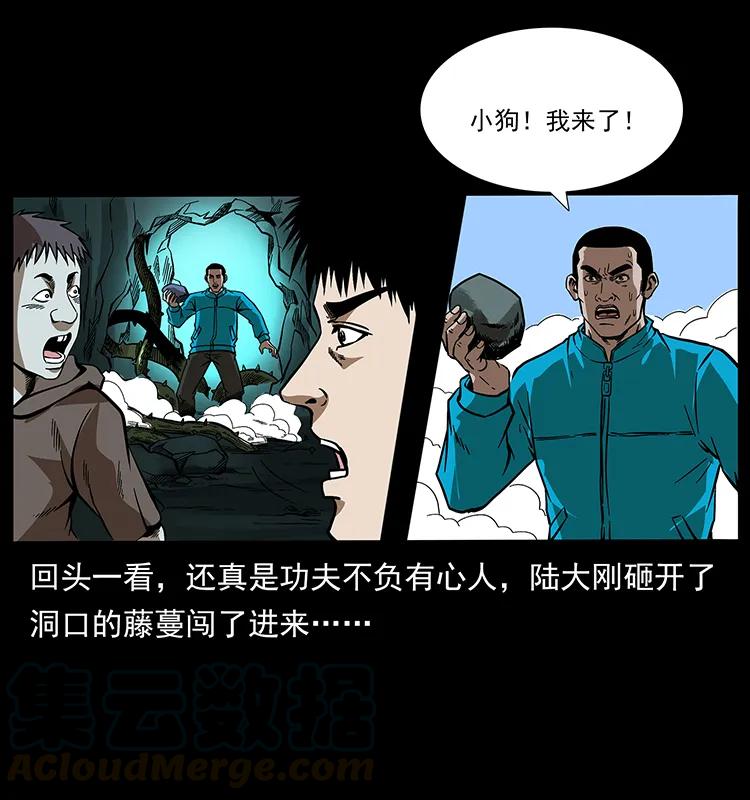 幽冥诡匠韩漫全集-193 草蛊婆无删减无遮挡章节图片 