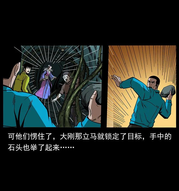 幽冥诡匠韩漫全集-193 草蛊婆无删减无遮挡章节图片 