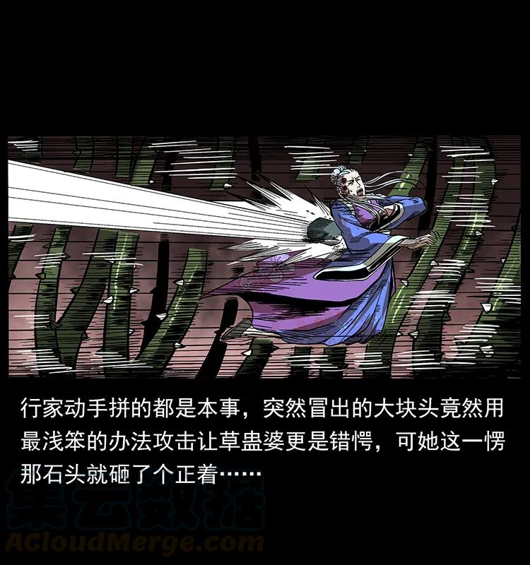 幽冥诡匠韩漫全集-193 草蛊婆无删减无遮挡章节图片 