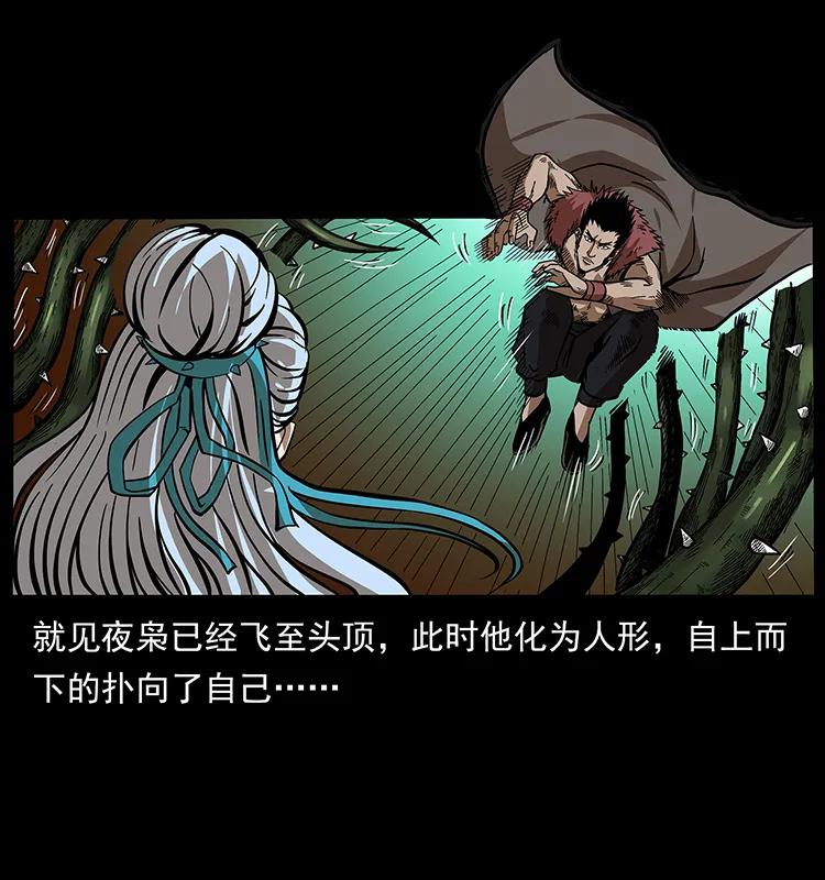 幽冥诡匠韩漫全集-193 草蛊婆无删减无遮挡章节图片 