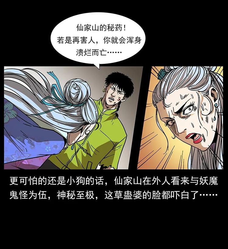 幽冥诡匠韩漫全集-193 草蛊婆无删减无遮挡章节图片 