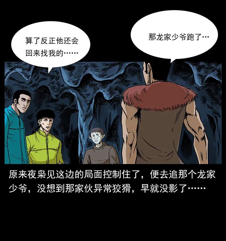 幽冥诡匠韩漫全集-193 草蛊婆无删减无遮挡章节图片 