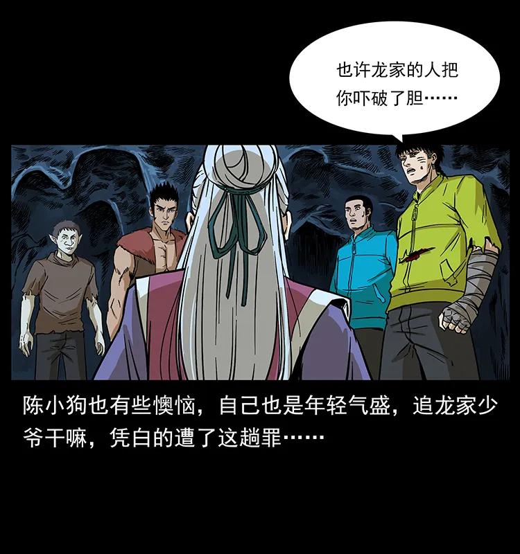 幽冥诡匠韩漫全集-193 草蛊婆无删减无遮挡章节图片 