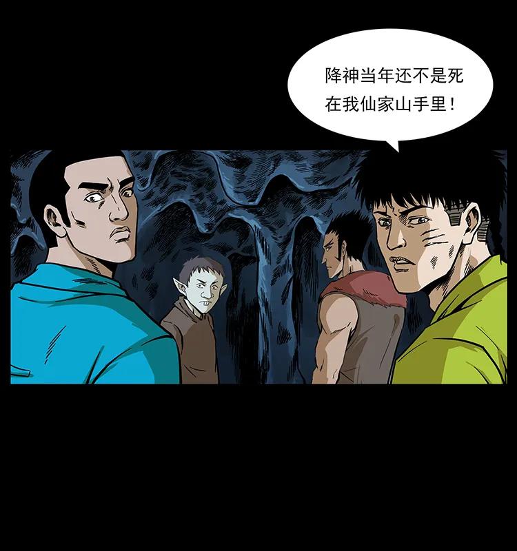 幽冥诡匠韩漫全集-193 草蛊婆无删减无遮挡章节图片 