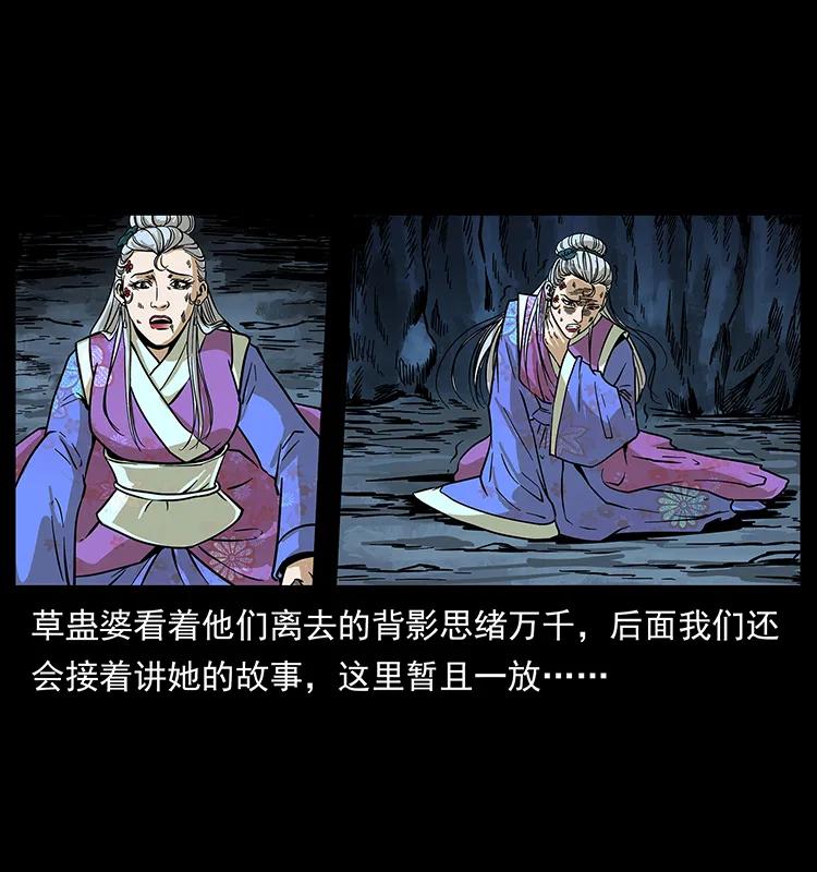 幽冥诡匠韩漫全集-193 草蛊婆无删减无遮挡章节图片 