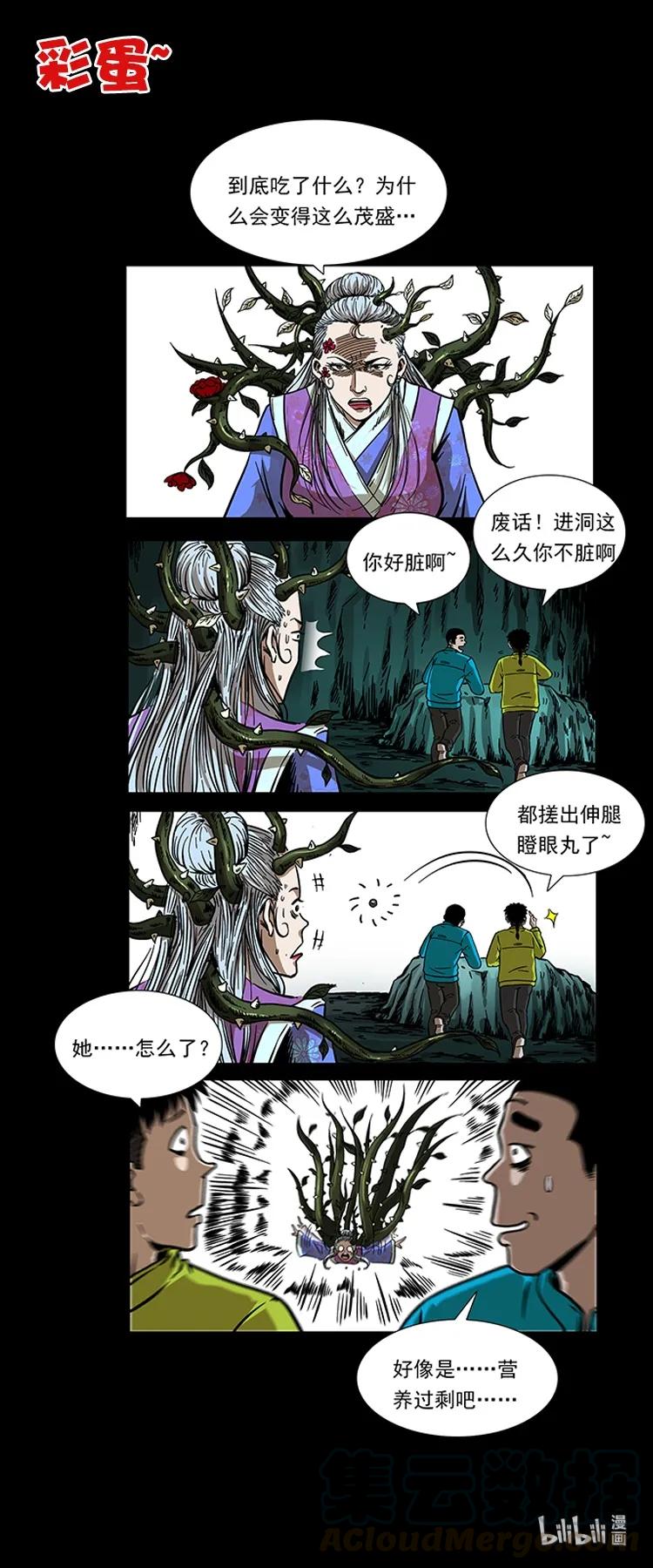 幽冥诡匠韩漫全集-193 草蛊婆无删减无遮挡章节图片 