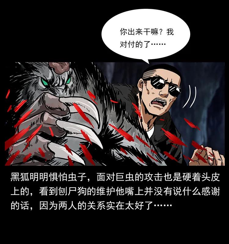 幽冥诡匠韩漫全集-194 血蛊王无删减无遮挡章节图片 