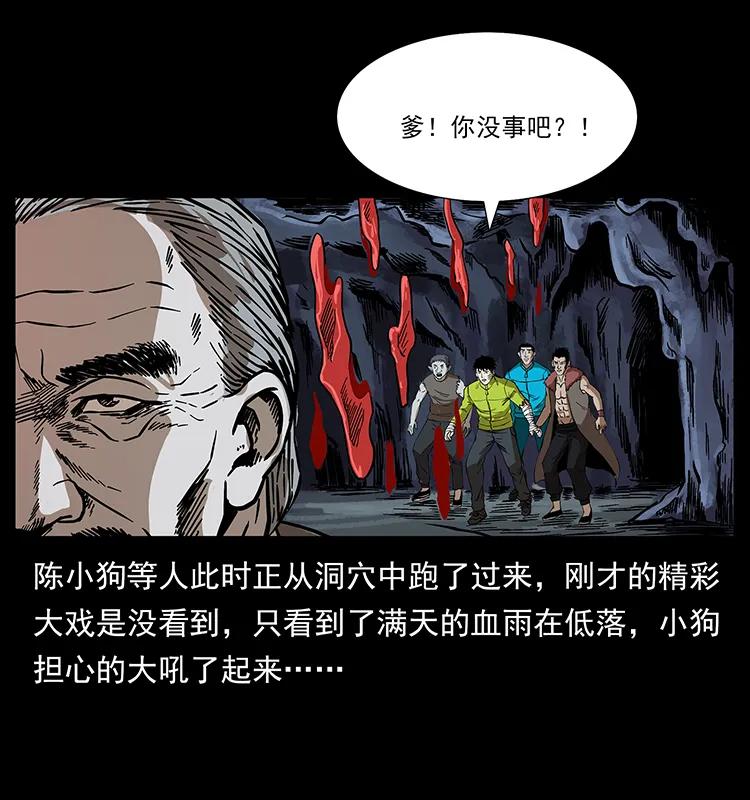 幽冥诡匠韩漫全集-194 血蛊王无删减无遮挡章节图片 