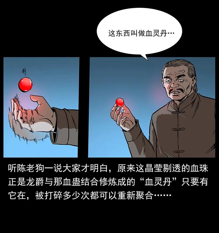 幽冥诡匠韩漫全集-194 血蛊王无删减无遮挡章节图片 