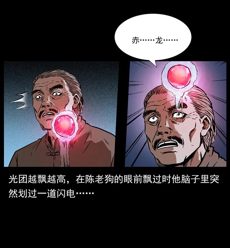 幽冥诡匠韩漫全集-194 血蛊王无删减无遮挡章节图片 