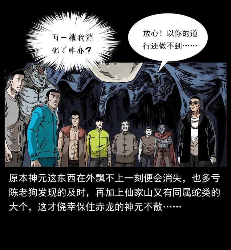 幽冥诡匠韩漫全集-194 血蛊王无删减无遮挡章节图片 