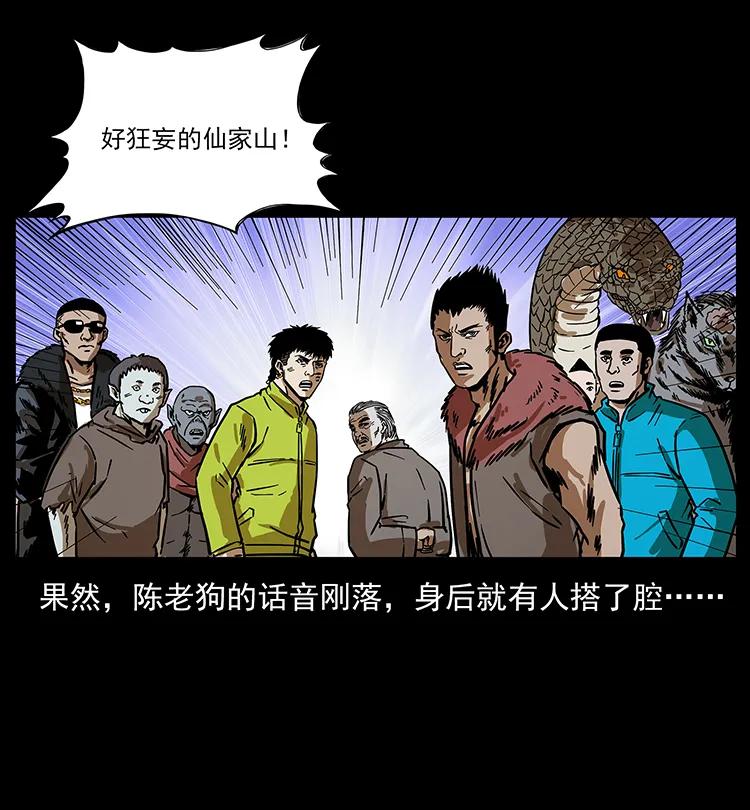 幽冥诡匠韩漫全集-194 血蛊王无删减无遮挡章节图片 