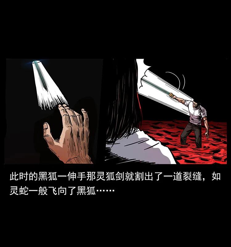 幽冥诡匠韩漫全集-200 灵狐剑无删减无遮挡章节图片 