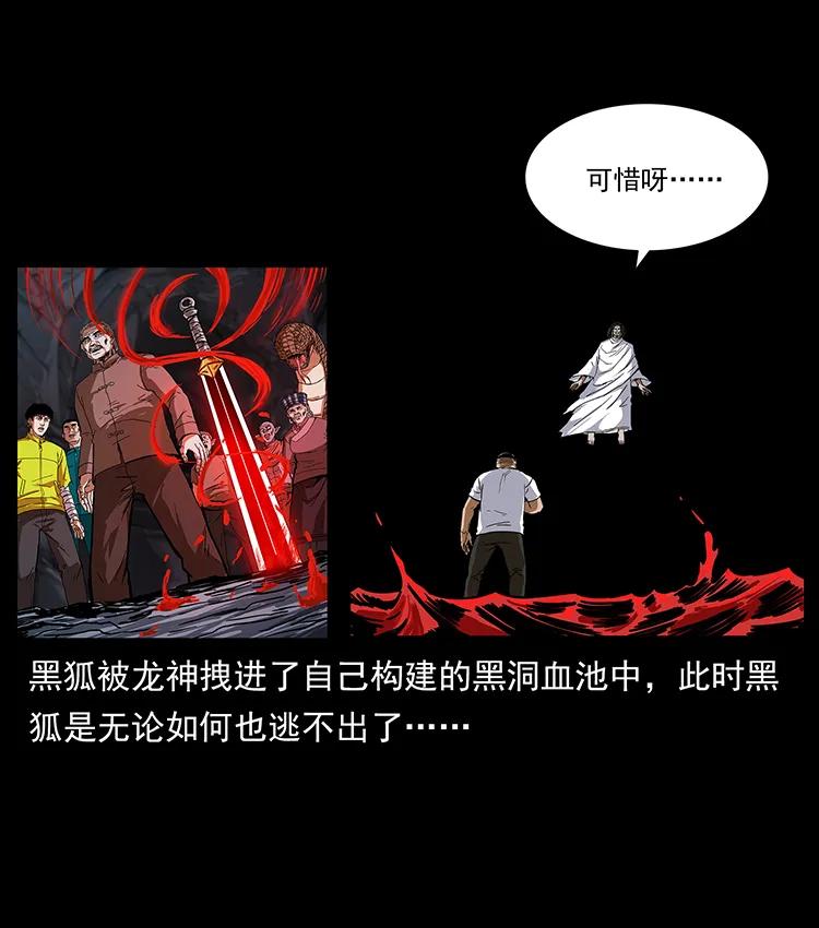 幽冥诡匠韩漫全集-200 灵狐剑无删减无遮挡章节图片 