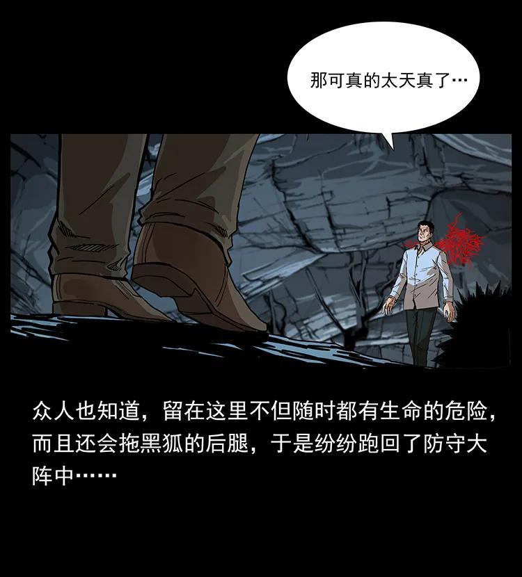 幽冥诡匠韩漫全集-200 灵狐剑无删减无遮挡章节图片 