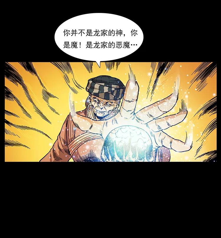 幽冥诡匠韩漫全集-201 神之陨落无删减无遮挡章节图片 