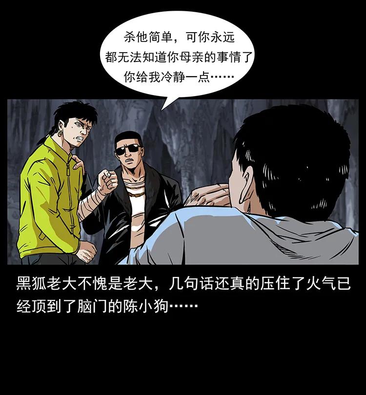幽冥诡匠韩漫全集-201 神之陨落无删减无遮挡章节图片 