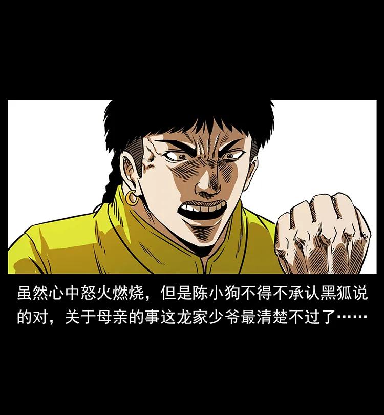 幽冥诡匠韩漫全集-201 神之陨落无删减无遮挡章节图片 