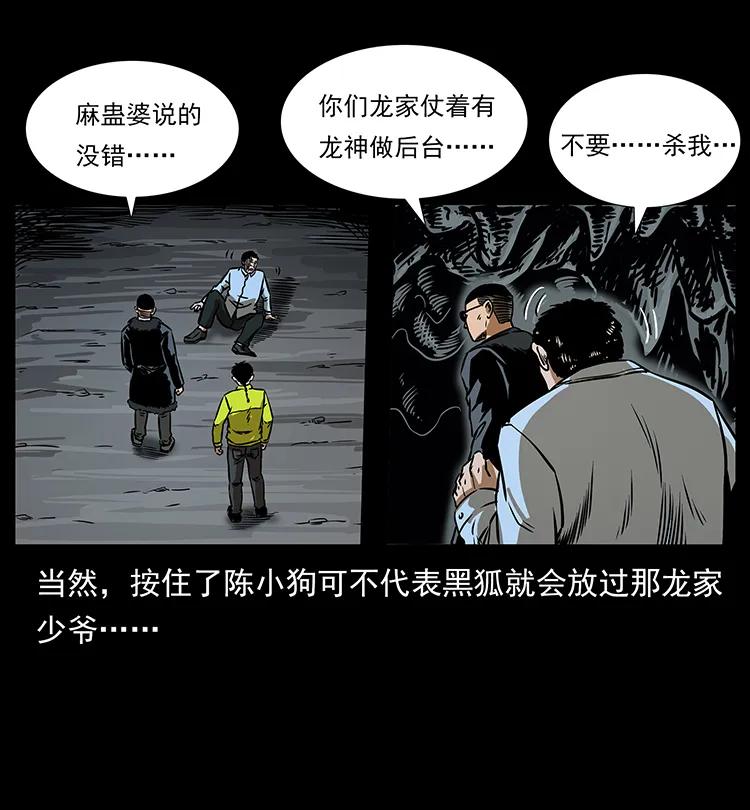 幽冥诡匠韩漫全集-201 神之陨落无删减无遮挡章节图片 