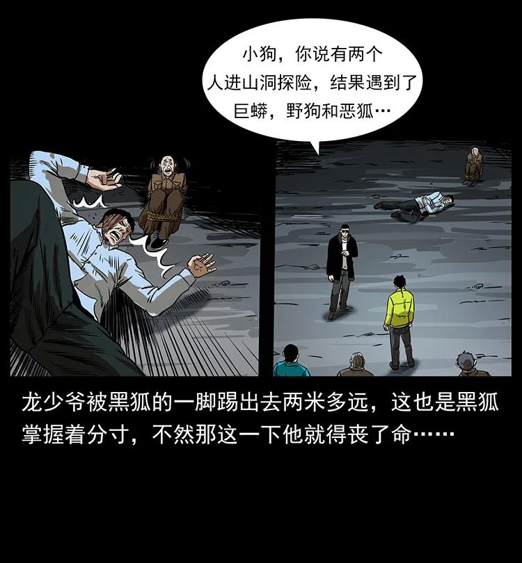 幽冥诡匠韩漫全集-201 神之陨落无删减无遮挡章节图片 