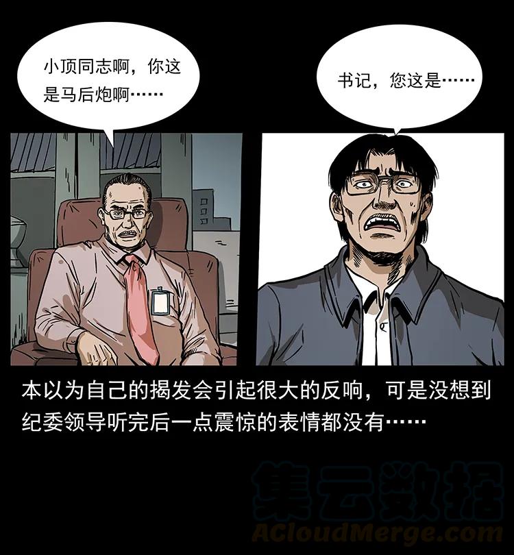幽冥诡匠韩漫全集-201 神之陨落无删减无遮挡章节图片 