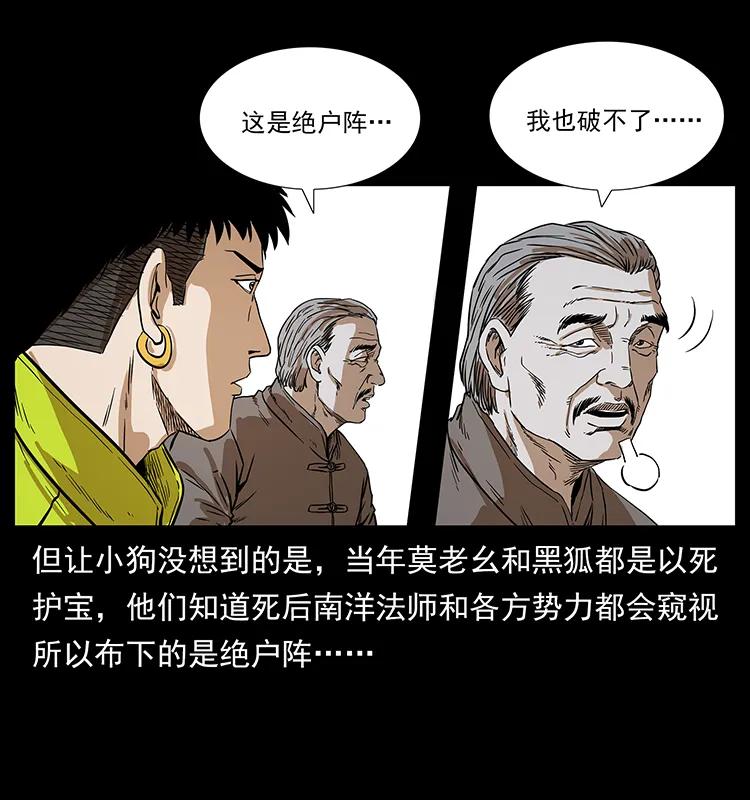 幽冥诡匠韩漫全集-202 龙胆无删减无遮挡章节图片 