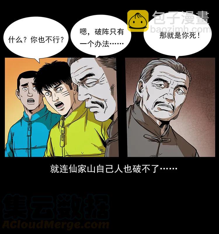 幽冥诡匠韩漫全集-202 龙胆无删减无遮挡章节图片 