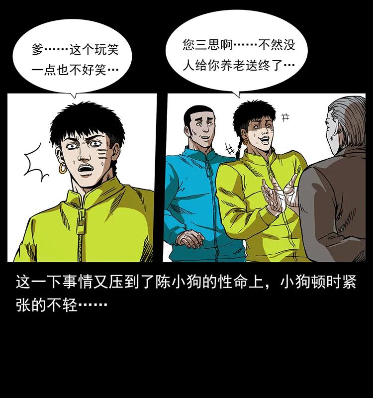 幽冥诡匠韩漫全集-202 龙胆无删减无遮挡章节图片 