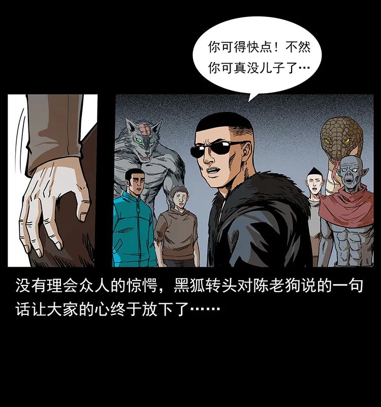幽冥诡匠韩漫全集-202 龙胆无删减无遮挡章节图片 