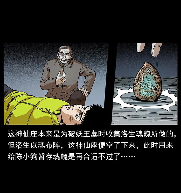幽冥诡匠韩漫全集-202 龙胆无删减无遮挡章节图片 
