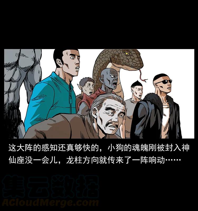 幽冥诡匠韩漫全集-202 龙胆无删减无遮挡章节图片 