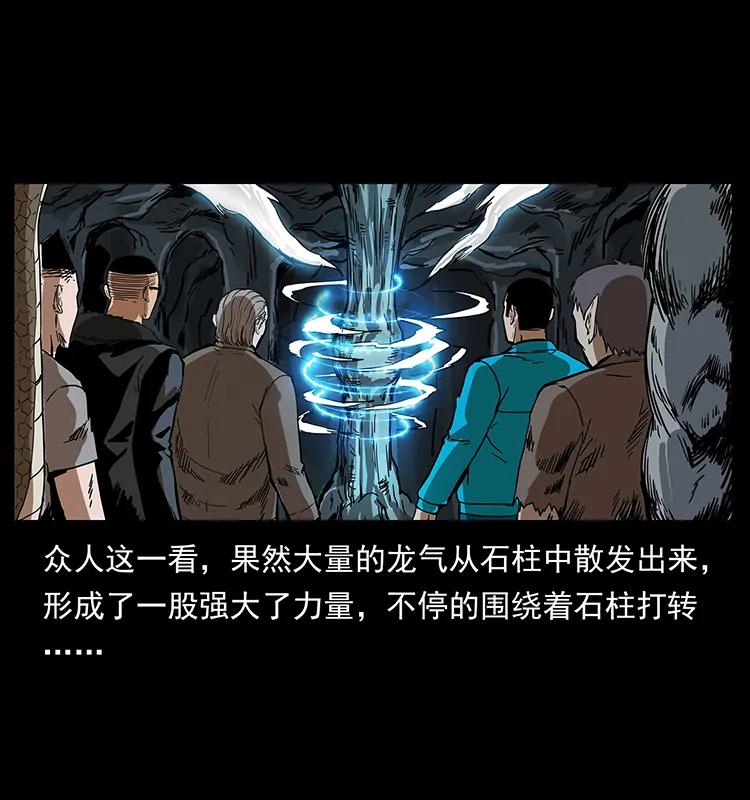 幽冥诡匠韩漫全集-202 龙胆无删减无遮挡章节图片 
