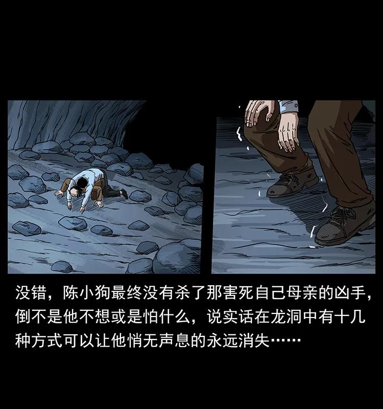 幽冥诡匠韩漫全集-202 龙胆无删减无遮挡章节图片 