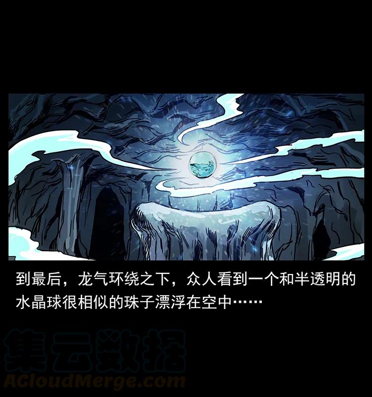 幽冥诡匠韩漫全集-202 龙胆无删减无遮挡章节图片 